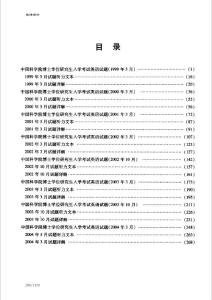 中国科学院博士研究生入学考试英语试题（99-04年）