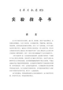 单片机实验指导书（C语言）