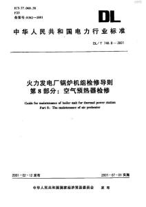 发电厂空气预热器技术资料及论文大全