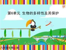084尝试对生物进行分类（上）课件