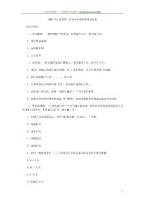 江苏省会计从业资格考试历年考试真题及答案汇总【精品】