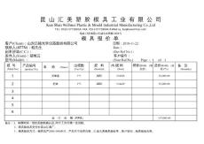 模具报价单