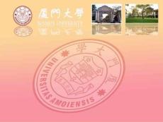 厦门大学论文答辩PPT模板