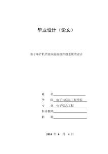 基于单片机的温室温湿度控制系统的设计 毕业论文