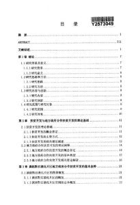 滇桂黔石漠化片区地方政府合作扶贫开发问题研究