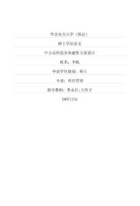 中小高科技企业融资方案设计