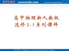 物理：2.4《串联电路和并联电路》课件(新人教版选修3-1)