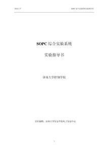 SOPC实验指导书_EP3C16Q240C8_