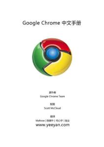 Google Chrome中文实用手册