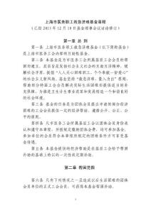 上海市医务职工救急济难基金章程