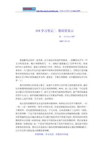 【精品文档】2、数码管显示