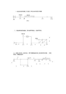 北京交通2011年结构力学真题