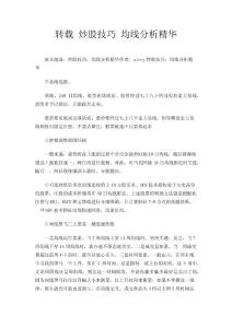 炒股技巧 均线分析精华