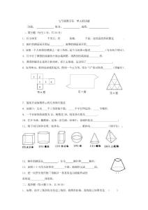 北师大版七年级数学上册第一章丰富的图形世界单元测试题【精品3套】