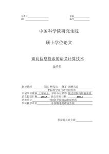 面向信息检索的语义计算技术