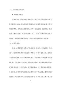 渔业生态养殖科技计划项目可行性分析研究报告