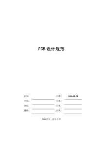 PCB无铅设计规范