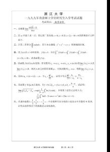 浙江大学99-10年研究生数学分析试题