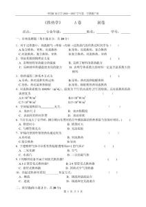 传热学试题A及答案