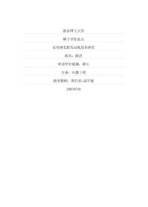 某导弹发射发动机技术研究