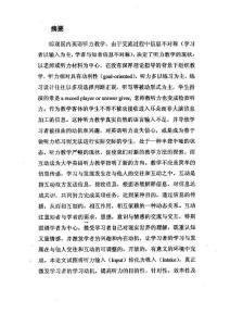 听力互动教学法在大学英语学习者第二语言学习中的应用