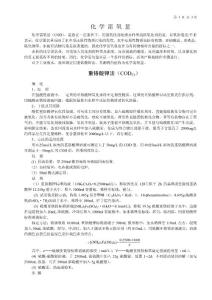 化学需氧量检测国家标准