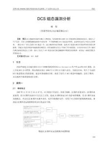 DCS组态漏洞分析