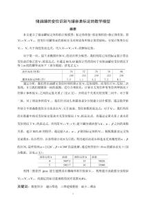 数学建模2010A题论文