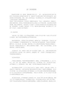 护工培训资料