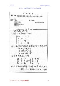 复旦大学1998年考研数学分析与线性代数试题
