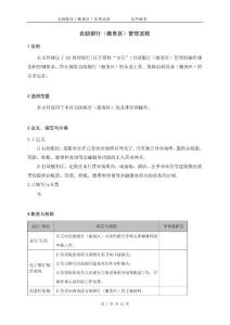 银行自助银行(服务区)管理流程