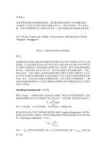 无铅焊接的加速寿命测试