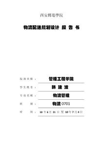 Flexsim仿真软件实习报告(优秀实习报告）