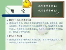 教育哲学_部分1（共计314页）