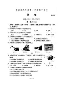 2010-2011海淀区九年级第一学期期中试题《物理》