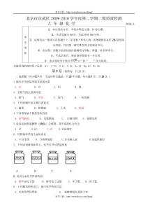 2010年北京宣武区初三二模化学试题及答案