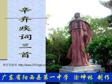 高二语文鹧鸪天  课件