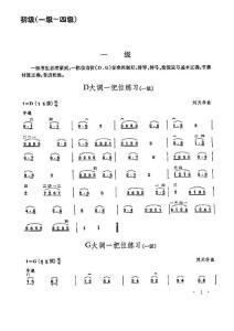 中国二胡考级曲集2(一级到四级)