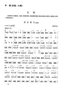 中国二胡考级曲集3(五级到六级)