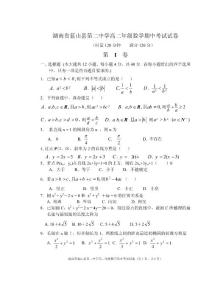 湖南省蓝山县第二中学高二年级数学期中考试试卷