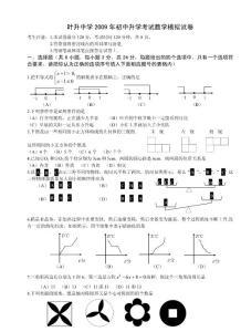 叶升中学2009年初中升学考试数学模拟试卷