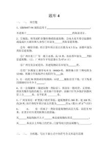 广东省防雷工程技术资格考试题库八套1-5 题库4