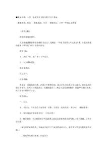 小学一年级语文《快乐的节日》教案_[教案下载]