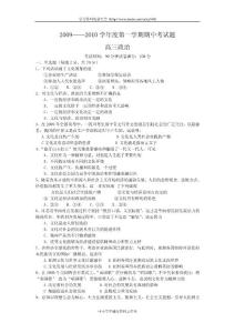 辽宁省锦州一中2010届高三上学期期中考试（政治）