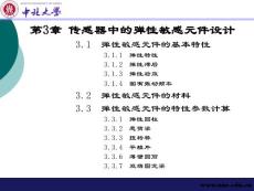 《传感器原理与应用》cha3