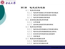 《传感器原理与应用》cha6