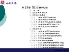 《传感器原理与应用》cha15