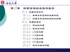 《传感器原理与应用》cha17