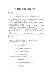 《传感器原理与应用》xt2