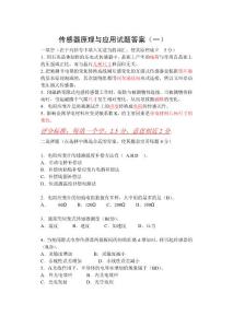 《传感器原理与应用》xtda1